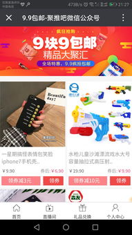 聚推吧 全新公众号淘宝客系统——集成发单、群管与分佣的强大解决方案