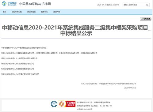 荣之联中标中国移动亿元系统集成服务项目，助力信息系统集成服务发展